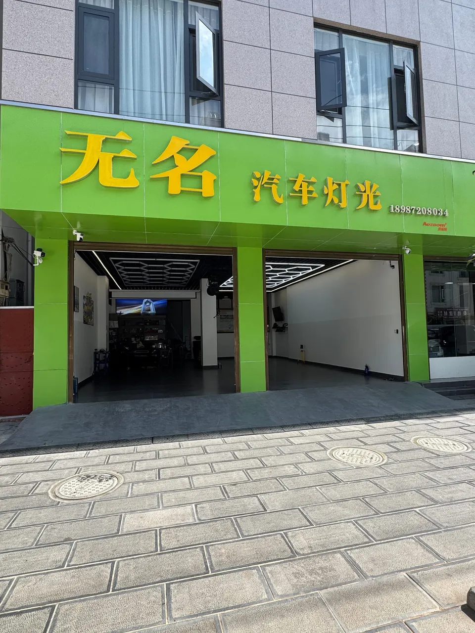 无名汽车灯光绿色门头