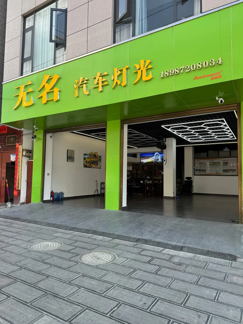 无名汽车灯光门店正面，店内六边形灯光施工区