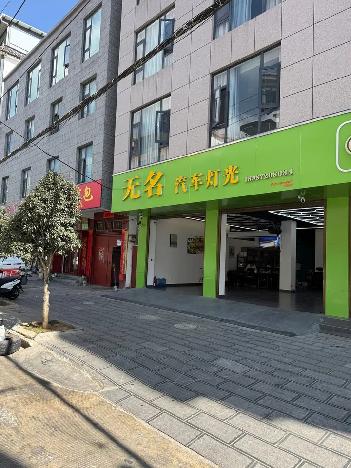 无名汽车灯光所在街道